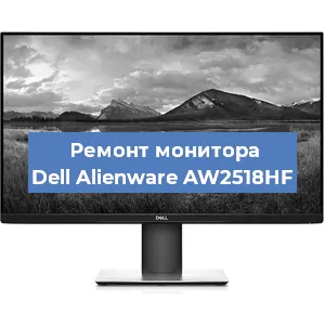 Замена конденсаторов на мониторе Dell Alienware AW2518HF в Новосибирске